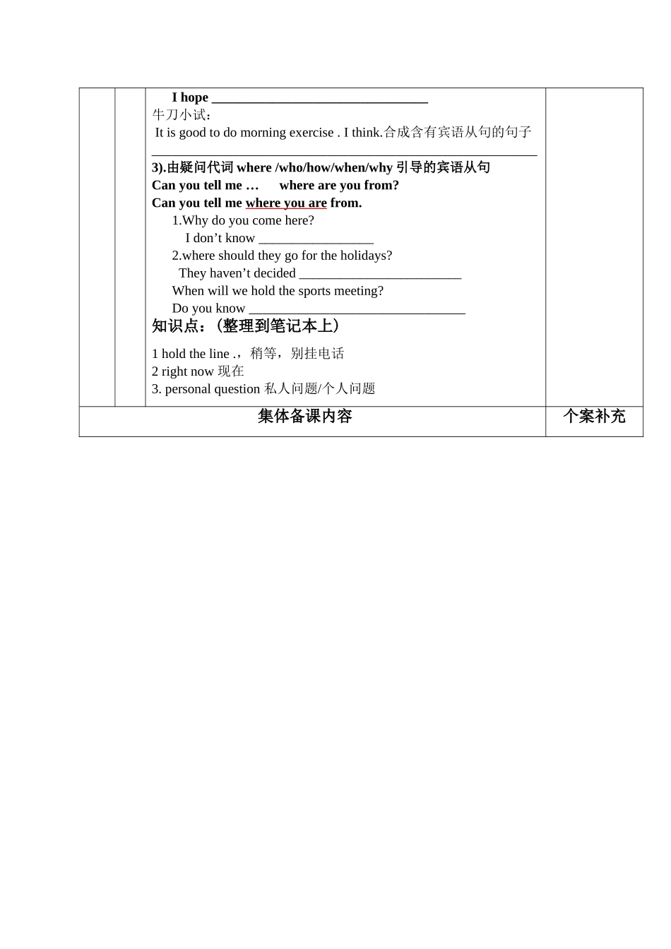 八年级英语Module 2 Friendship unit 1 Can you tell me where you're from_学案外研版_第3页
