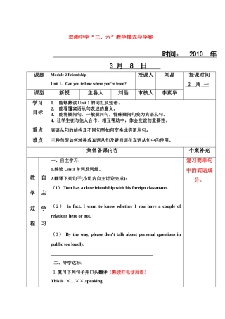 八年级英语Module 2 Friendship unit 1 Can you tell me where you're from_学案外研版