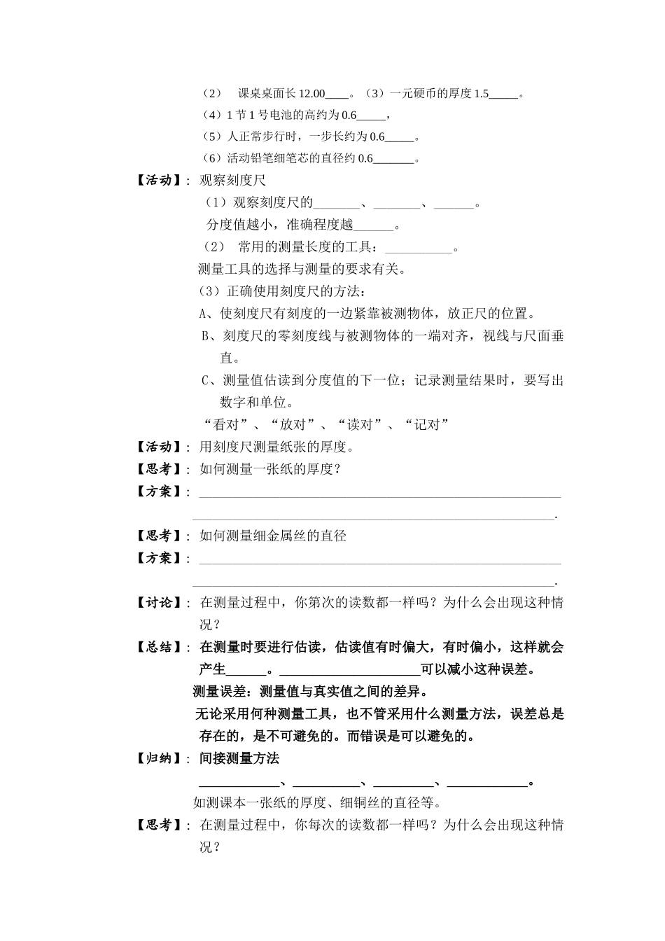 八年级物理第五章《物体的运动》学案苏科版_第2页