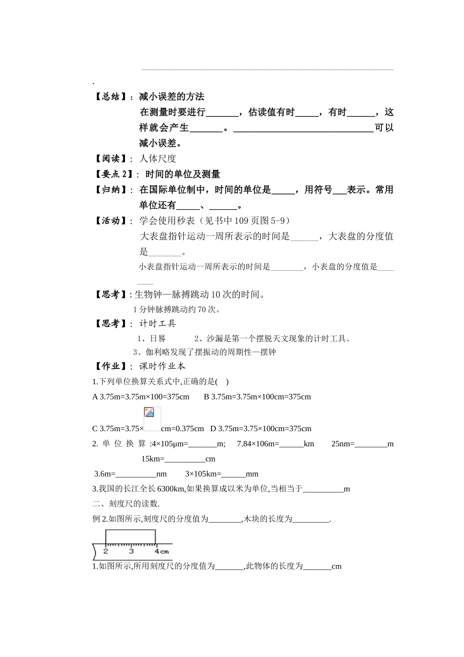 八年级物理第五章《物体的运动》学案苏科版_第3页