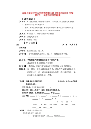 八年级物理第五章《物体的运动》学案苏科版