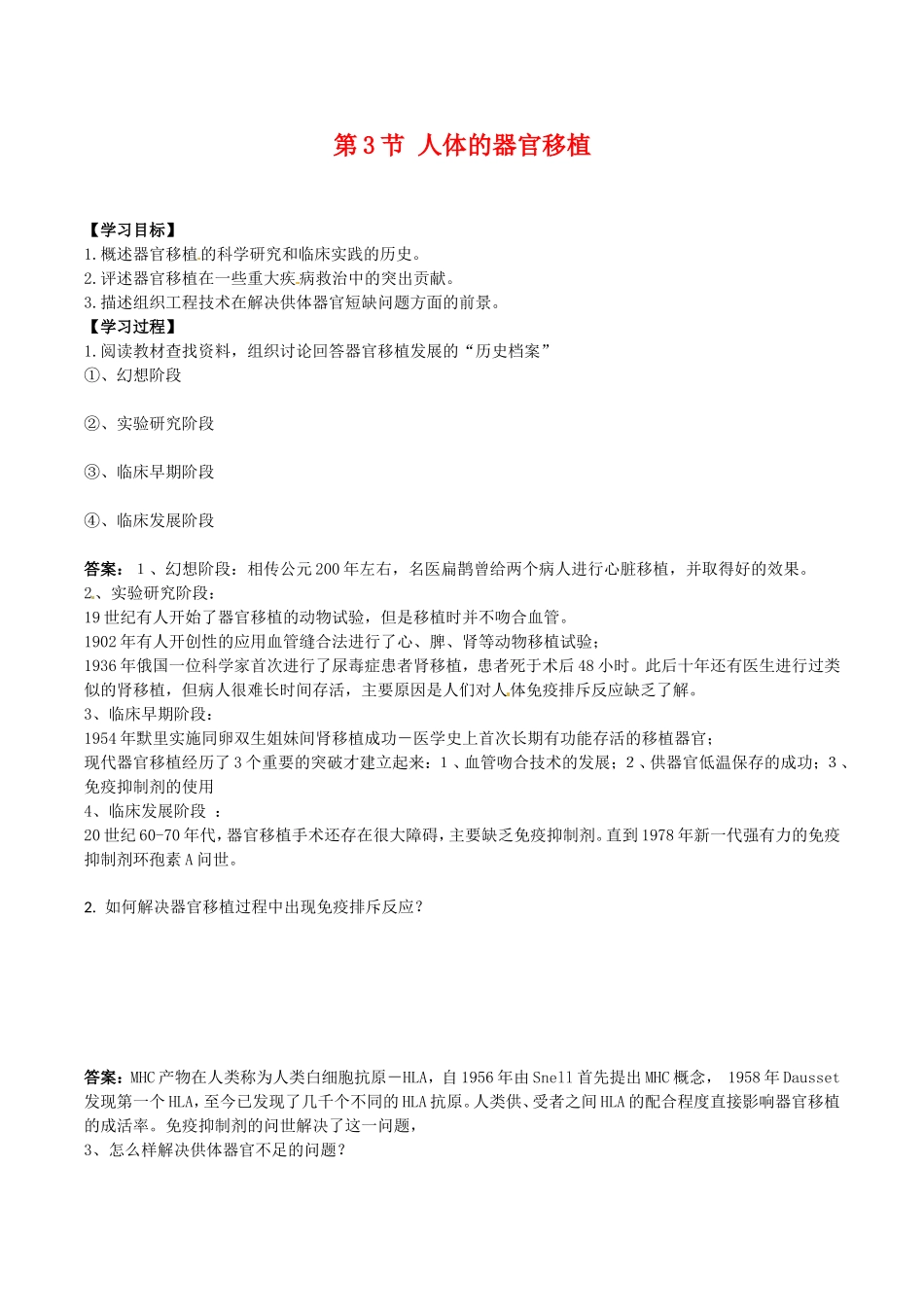 高中生物：1.3《人体的器官移植》学案新人教版选修2_第1页