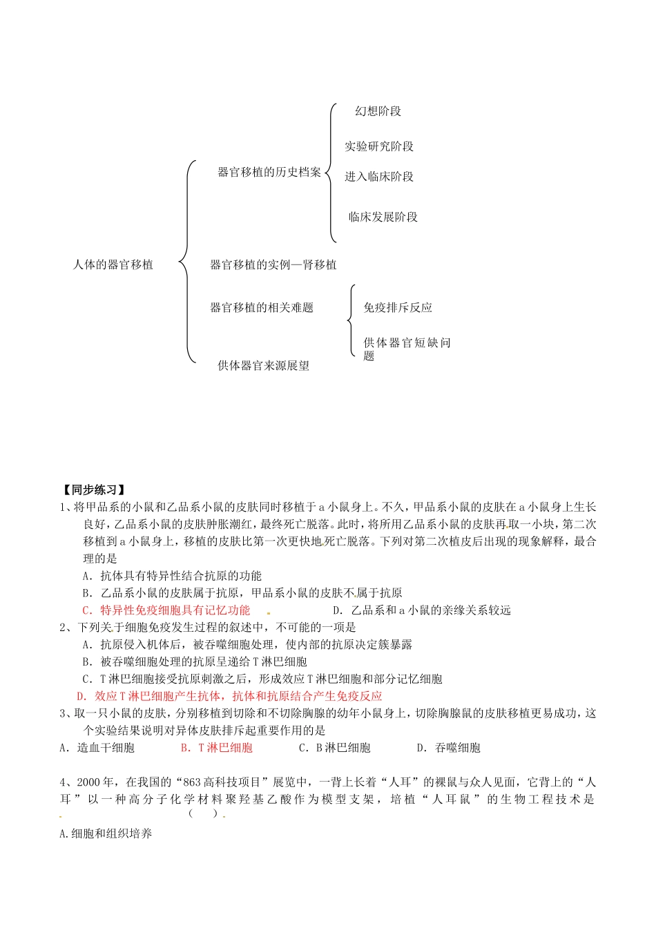 高中生物：1.3《人体的器官移植》学案新人教版选修2_第3页