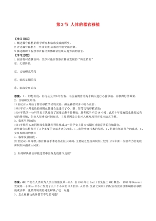 高中生物：1.3《人体的器官移植》学案新人教版选修2