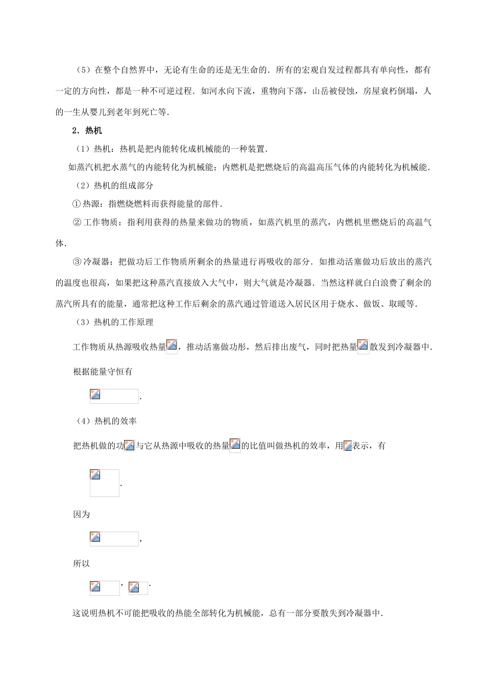 高中物理 第4章 能量守恒与热力学定律 热力学第二定律学案 教科版选修3-3-教科版高二选修3-3物理学案_第2页