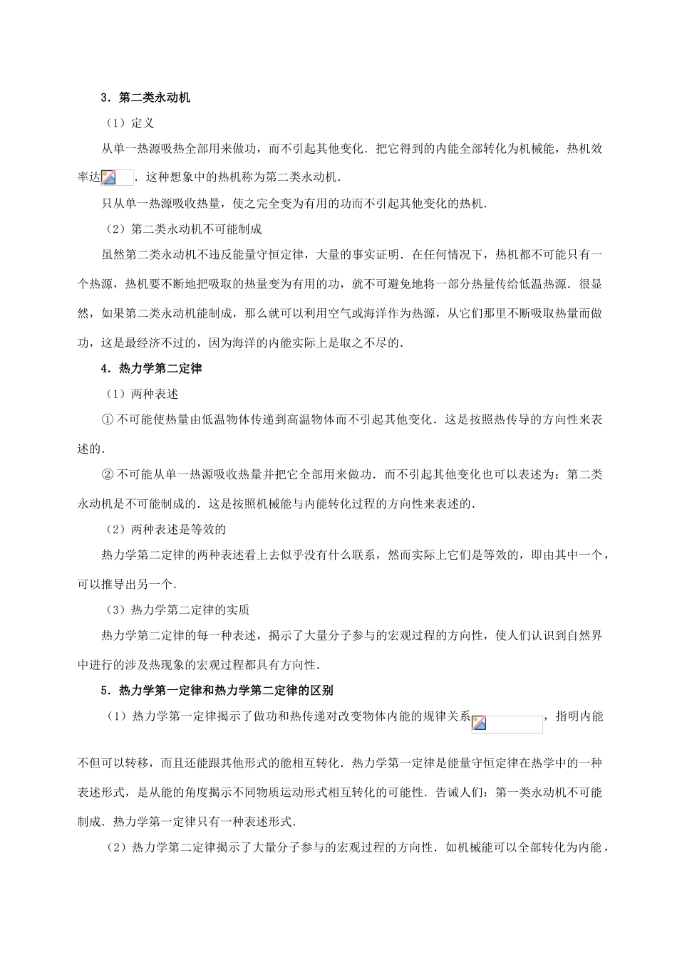 高中物理 第4章 能量守恒与热力学定律 热力学第二定律学案 教科版选修3-3-教科版高二选修3-3物理学案_第3页