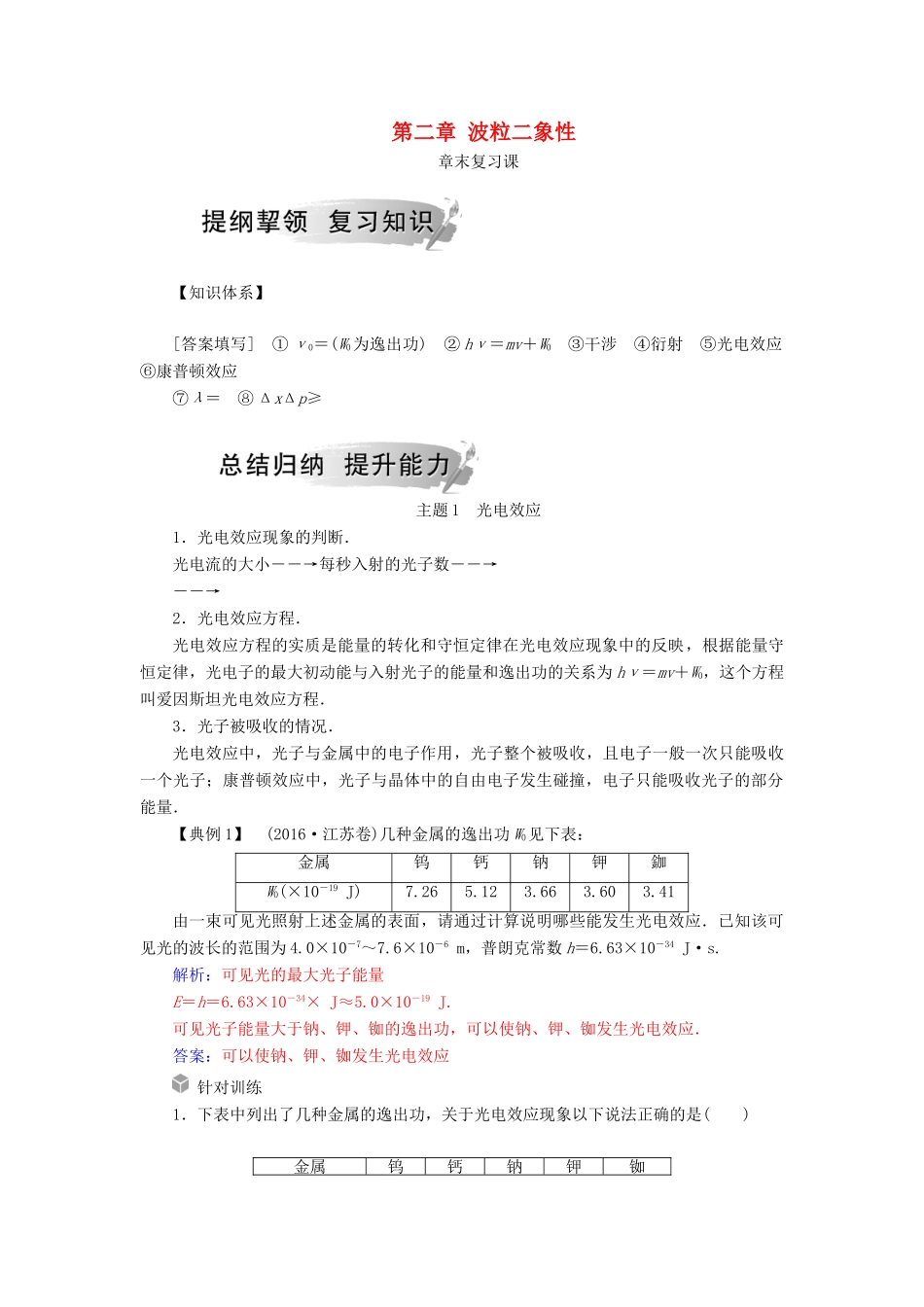 高中物理 第二章 波粒二象性章末复习课学案 粤教版选修3-5-粤教版高二选修3-5物理学案_第1页