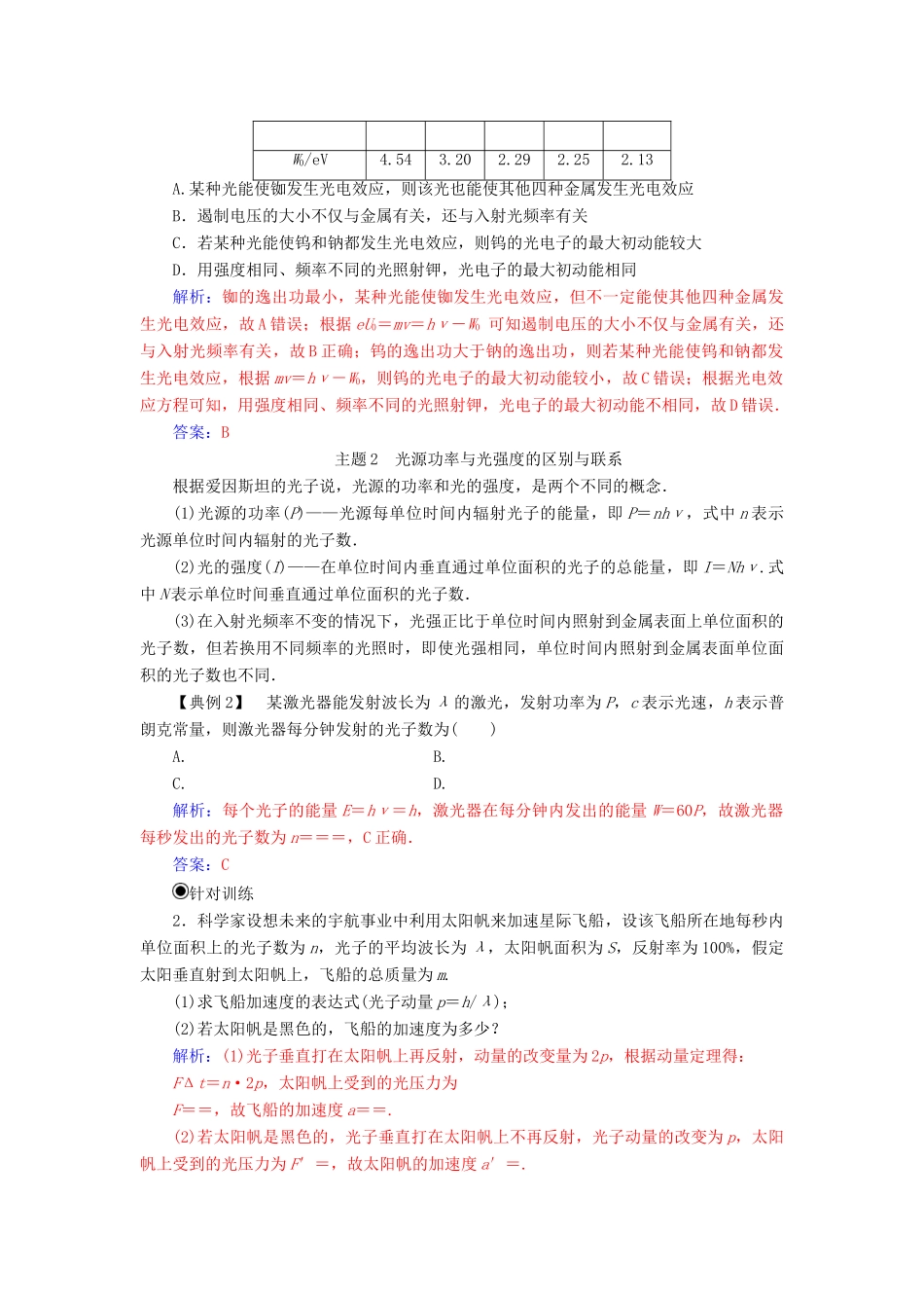 高中物理 第二章 波粒二象性章末复习课学案 粤教版选修3-5-粤教版高二选修3-5物理学案_第2页
