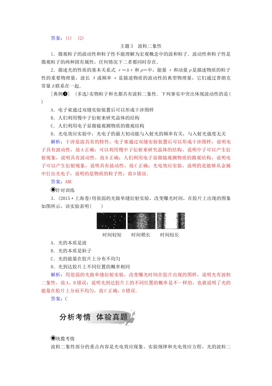 高中物理 第二章 波粒二象性章末复习课学案 粤教版选修3-5-粤教版高二选修3-5物理学案_第3页