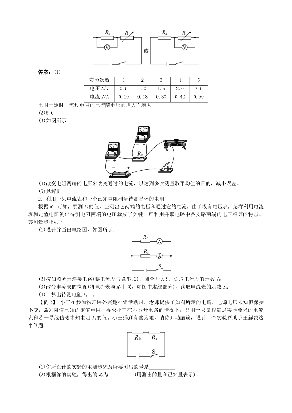 九年级物理全册 第12章 第4节 欧姆定律的应用导学案 （新版）北师大版-（新版）北师大版初中九年级全册物理学案_第2页