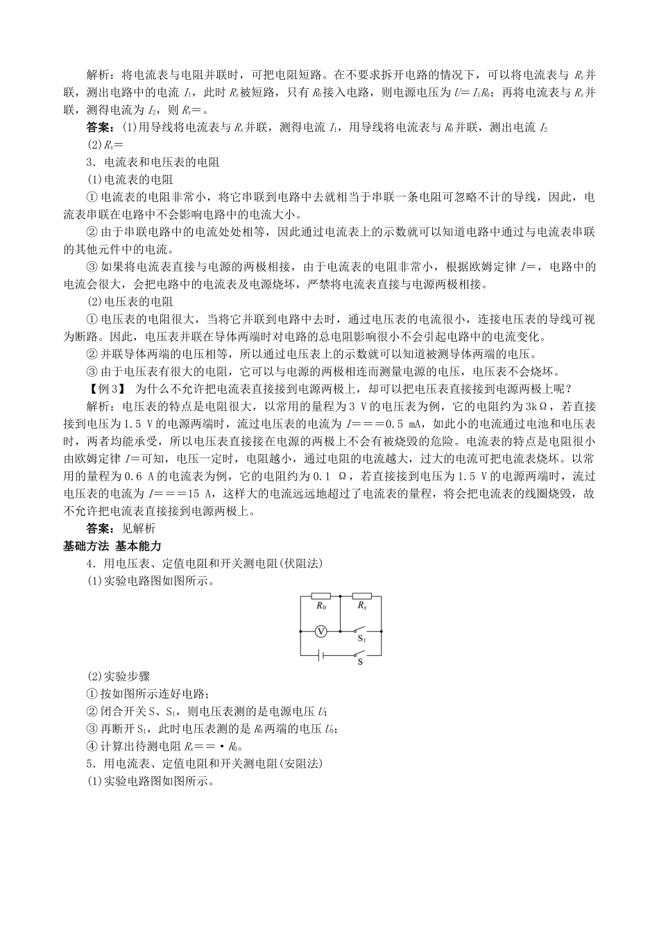 九年级物理全册 第12章 第4节 欧姆定律的应用导学案 （新版）北师大版-（新版）北师大版初中九年级全册物理学案_第3页