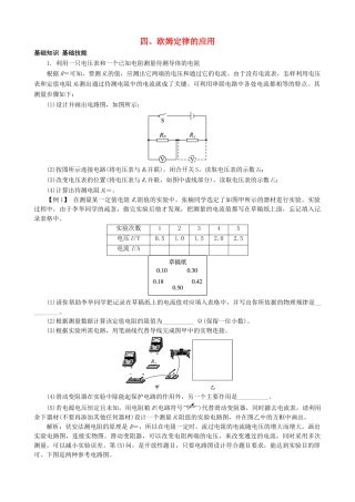 九年级物理全册 第12章 第4节 欧姆定律的应用导学案 （新版）北师大版-（新版）北师大版初中九年级全册物理学案