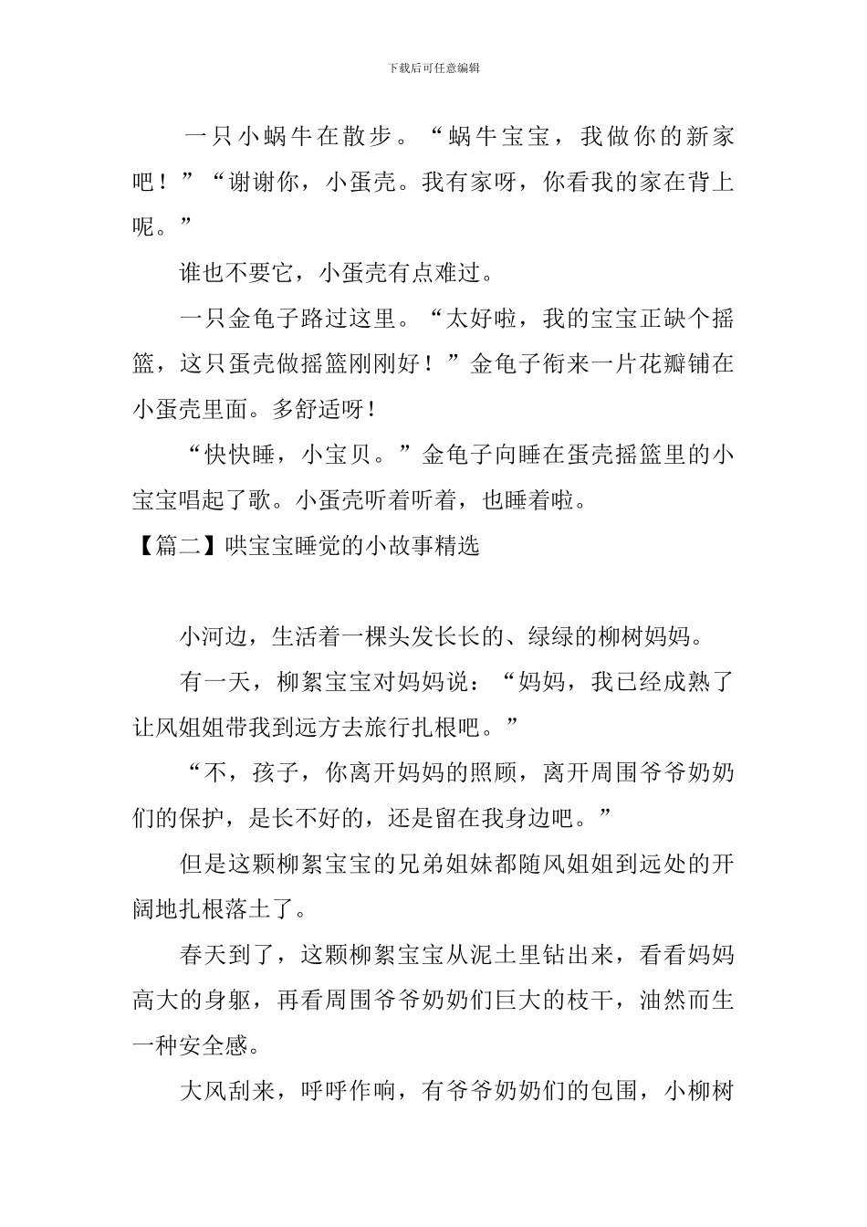 哄宝宝睡觉的小故事精选_第2页