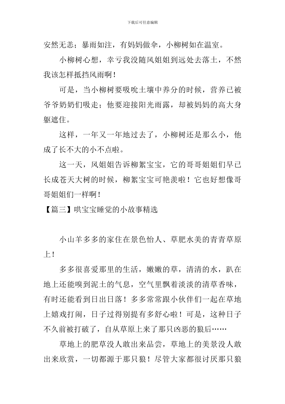 哄宝宝睡觉的小故事精选_第3页