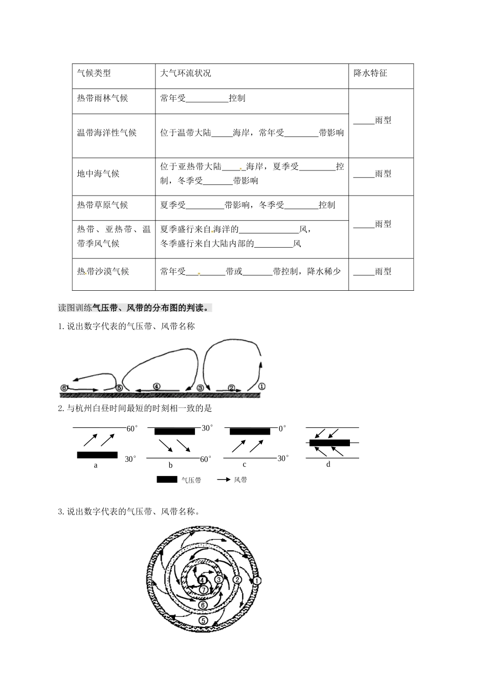 高考地理 专题三 大气圈中的物质运动和能量交换（第2课时）学案-人教版高三全册地理学案_第3页
