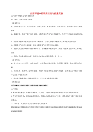 高考地理 专题三 大气圈中的物质运动和能量交换（第2课时）学案-人教版高三全册地理学案