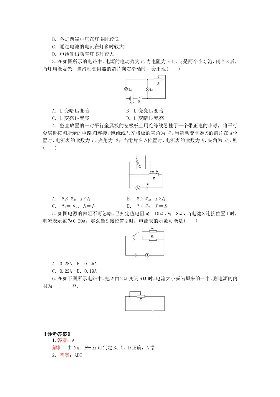 高中物理 2.7《闭合电路欧姆定律》导学案 新人教版选修3-1-新人教版高二选修3-1物理学案_第3页