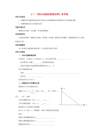 高中物理 2.7《闭合电路欧姆定律》导学案 新人教版选修3-1-新人教版高二选修3-1物理学案