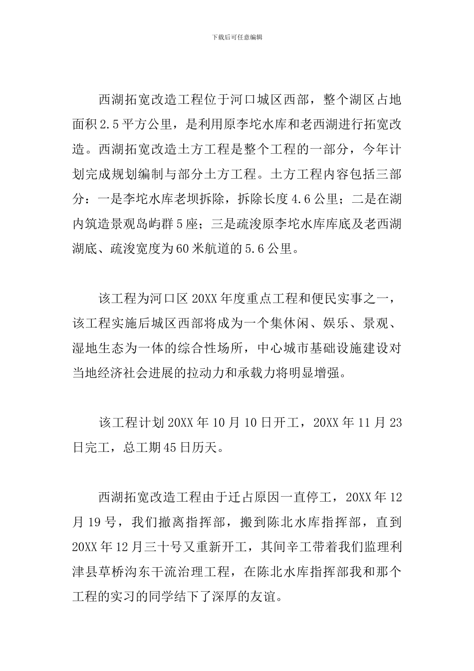 实习监理员工作个人总结范文_第2页