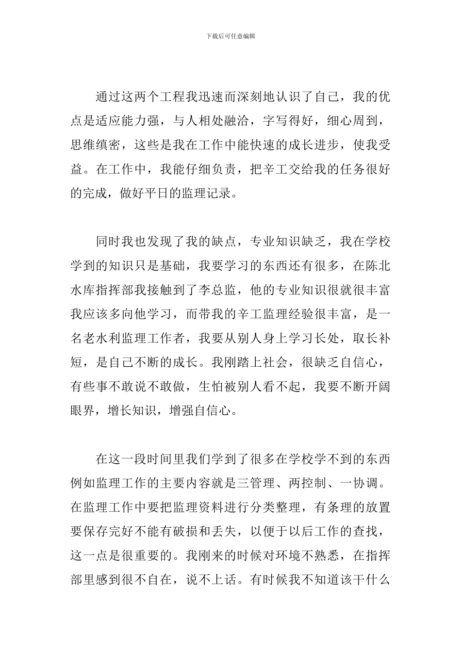 实习监理员工作个人总结范文_第3页