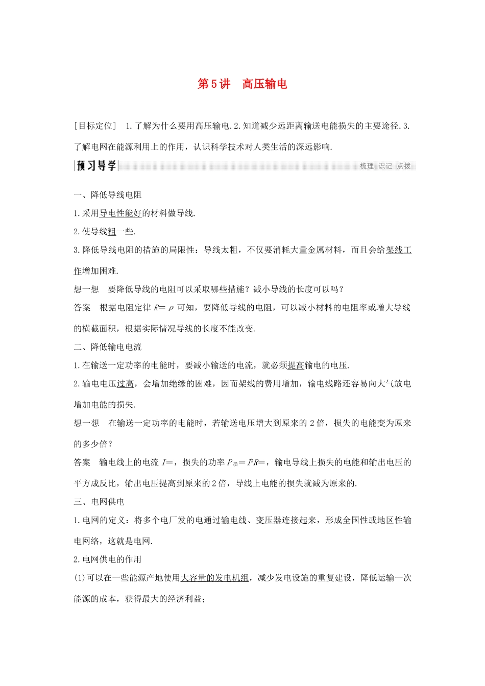 高中物理 第三章 电磁感应 第5讲 高压输电学案 新人教版选修1-1-新人教版高二选修1-1物理学案_第1页