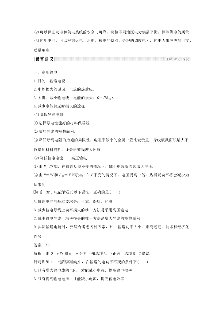 高中物理 第三章 电磁感应 第5讲 高压输电学案 新人教版选修1-1-新人教版高二选修1-1物理学案_第2页