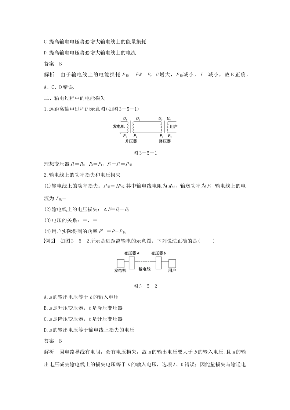 高中物理 第三章 电磁感应 第5讲 高压输电学案 新人教版选修1-1-新人教版高二选修1-1物理学案_第3页