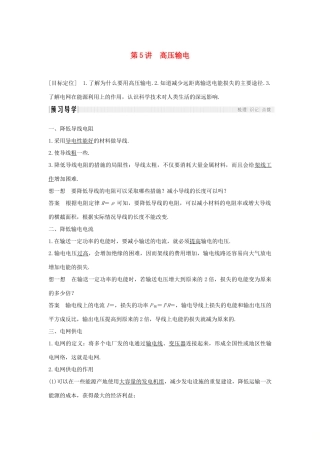 高中物理 第三章 电磁感应 第5讲 高压输电学案 新人教版选修1-1-新人教版高二选修1-1物理学案