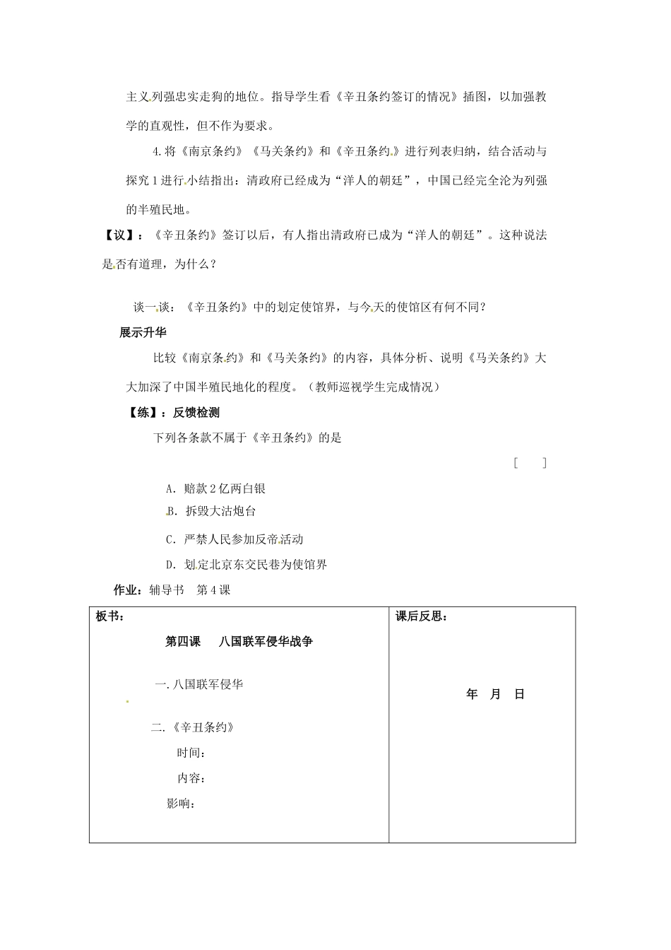 重庆市马王坪学校八年级历史上册《第4课 八国联军侵华战争》学案（无答案） 川教版_第2页