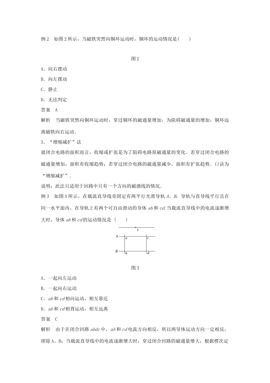 高中物理 第一章 电磁感应 习题课：楞次定律的应用学案 粤教版选修3-2-粤教版高二选修3-2物理学案_第2页