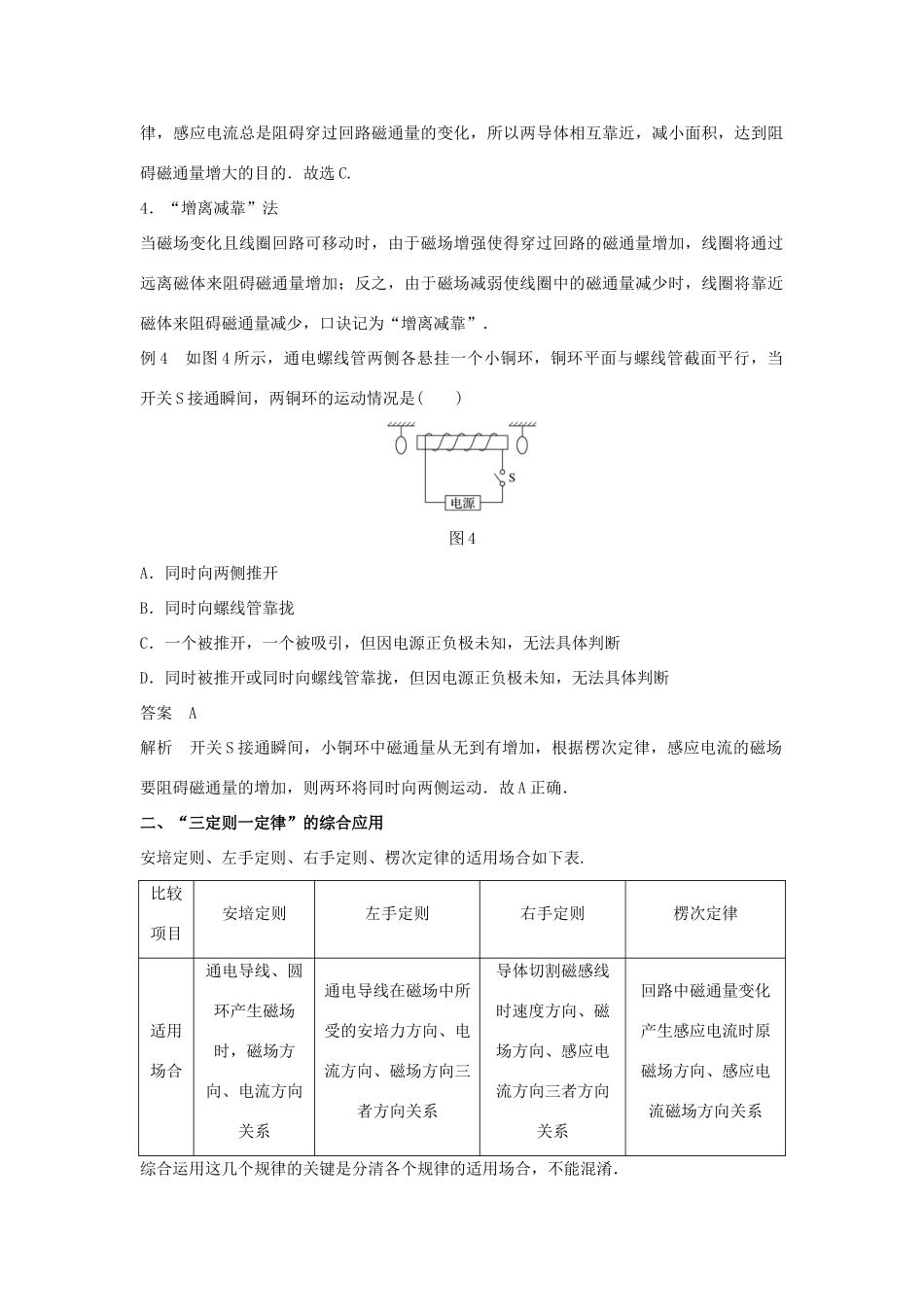 高中物理 第一章 电磁感应 习题课：楞次定律的应用学案 粤教版选修3-2-粤教版高二选修3-2物理学案_第3页