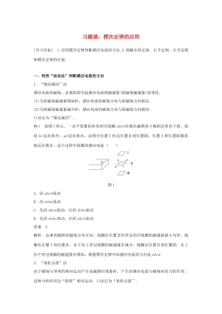 高中物理 第一章 电磁感应 习题课：楞次定律的应用学案 粤教版选修3-2-粤教版高二选修3-2物理学案