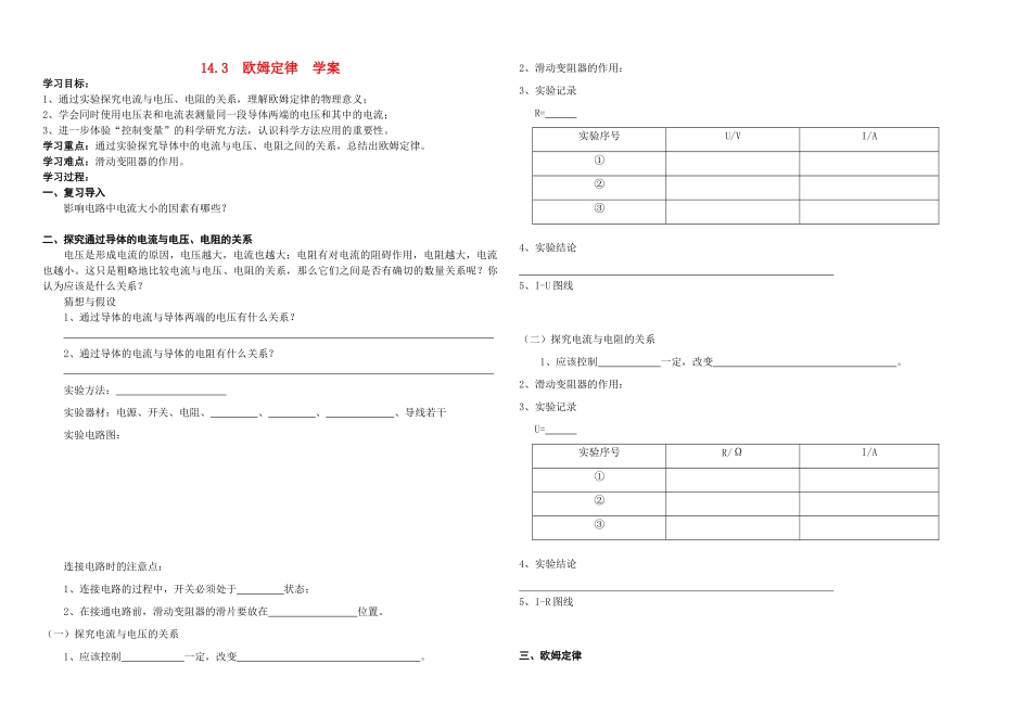 九年级物理14.3 欧姆定律 学案苏科版_第1页