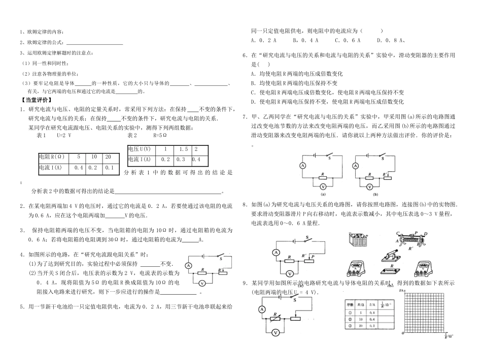 九年级物理14.3 欧姆定律 学案苏科版_第2页