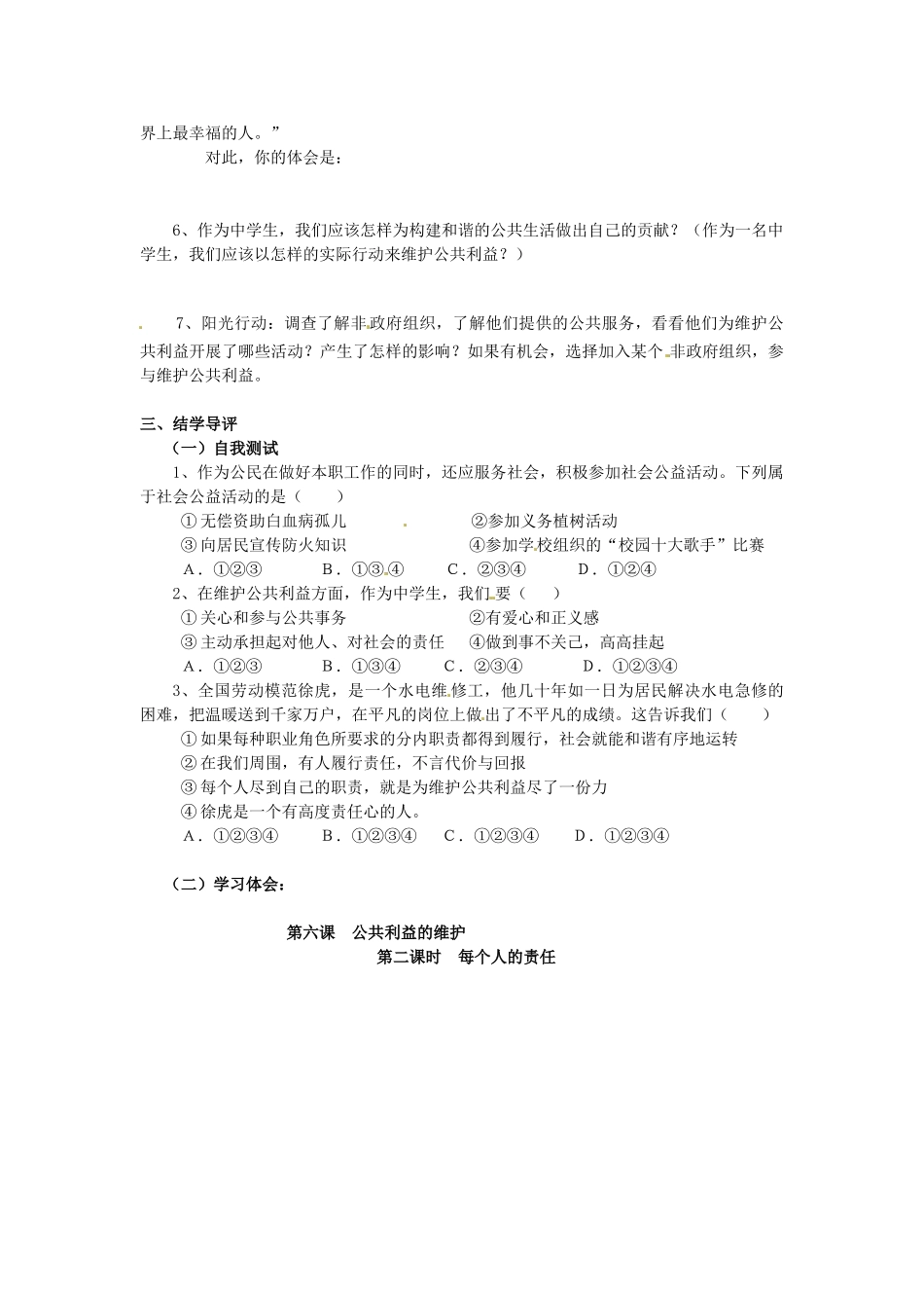 湖南省郴州市嘉禾县坦坪中学八年级政治下册 第2单元 第6课 第2课时 每个人的责任学案 教科版_第2页