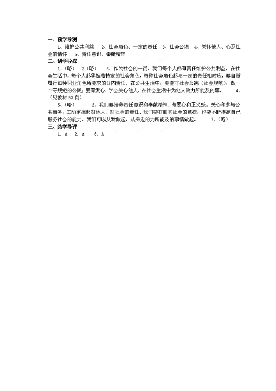 湖南省郴州市嘉禾县坦坪中学八年级政治下册 第2单元 第6课 第2课时 每个人的责任学案 教科版_第3页