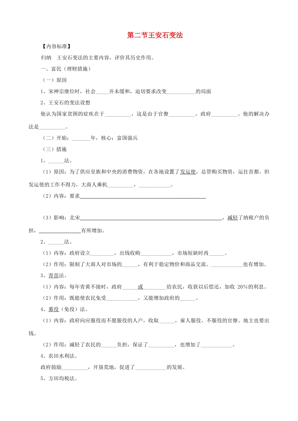 高二历史 4.2《王安石变法》学案 人民版选修1_第1页