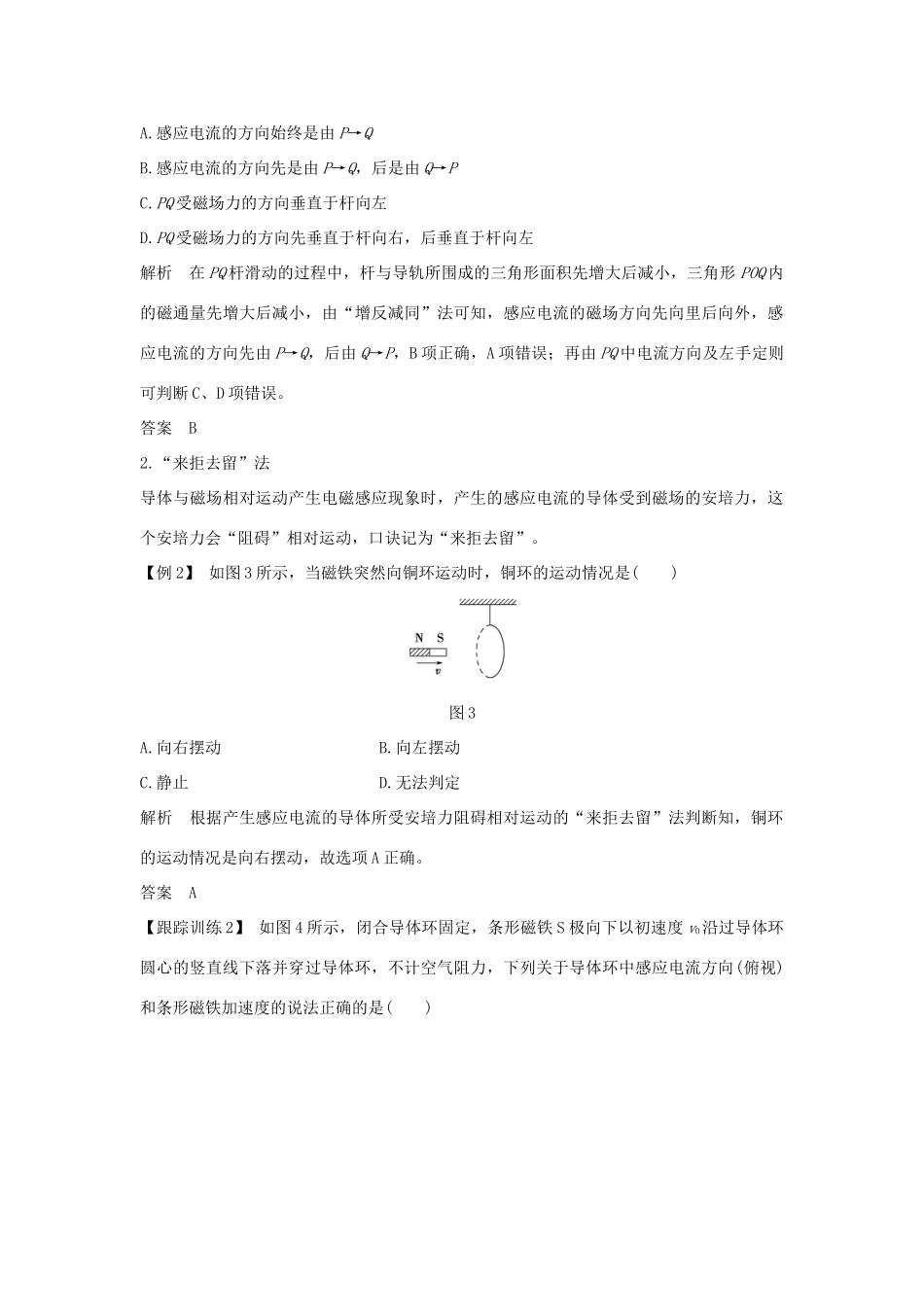 高中物理 第四章 电磁感应 第4课时 习题课：楞次定律和法拉第电磁感应定律的应用学案 新人教版选修3-2-新人教版高二选修3-2物理学案_第2页