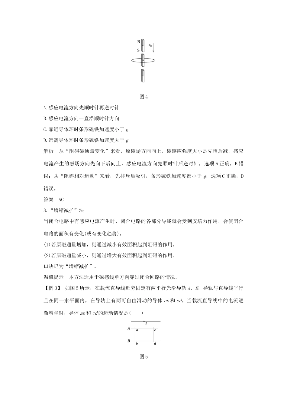 高中物理 第四章 电磁感应 第4课时 习题课：楞次定律和法拉第电磁感应定律的应用学案 新人教版选修3-2-新人教版高二选修3-2物理学案_第3页