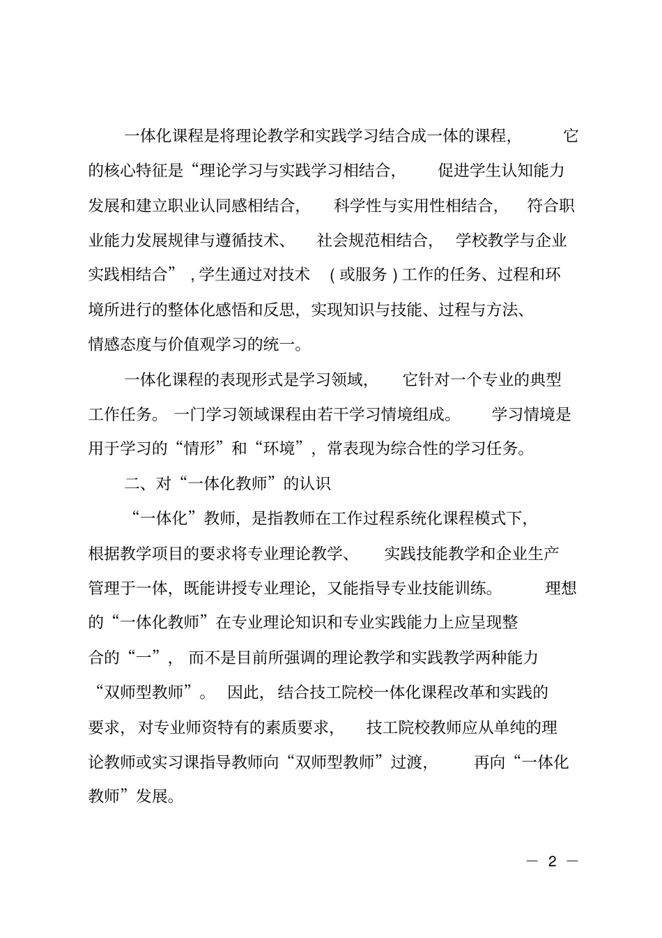 一体化课程培训总结_第2页