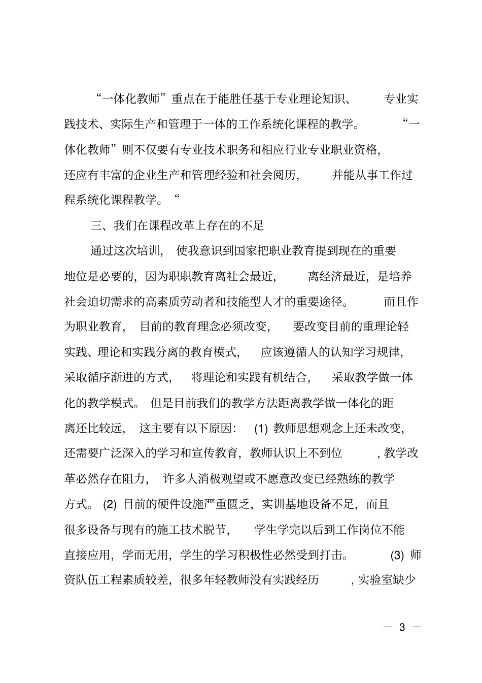 一体化课程培训总结_第3页