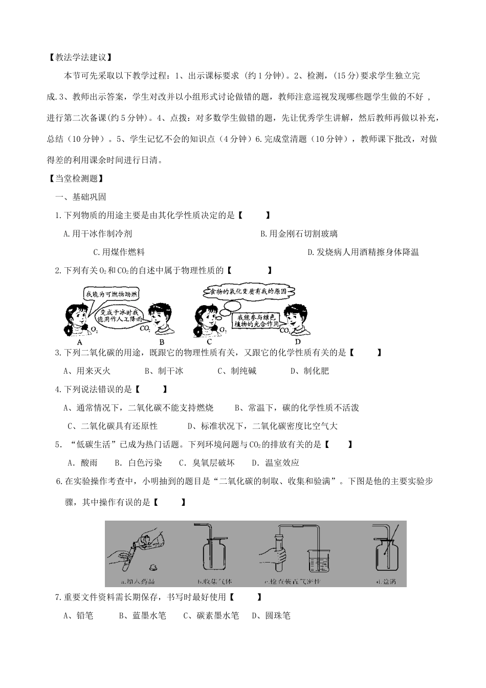 2012九年级化学一轮复习 第六单元教案 人教版_第2页
