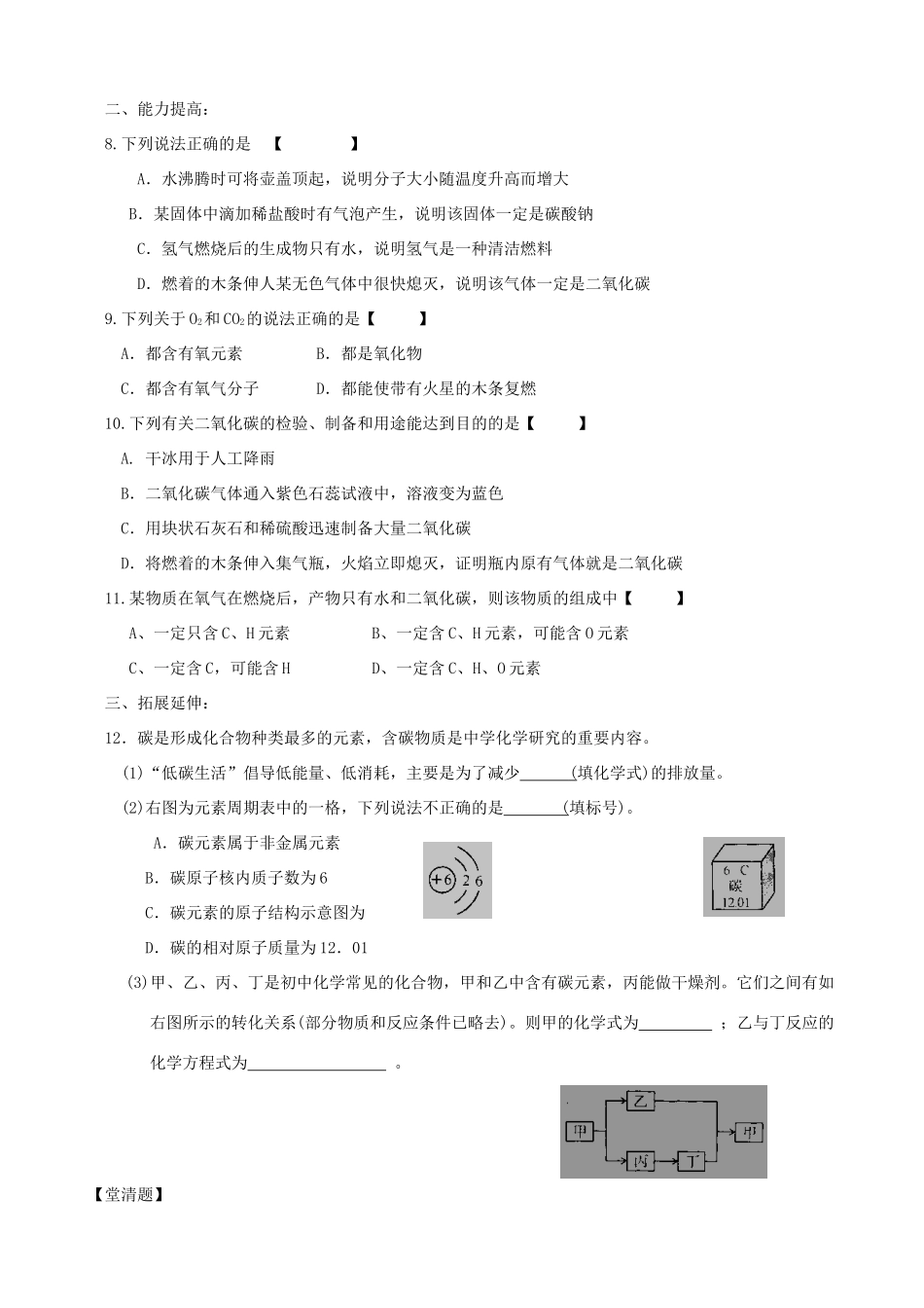 2012九年级化学一轮复习 第六单元教案 人教版_第3页