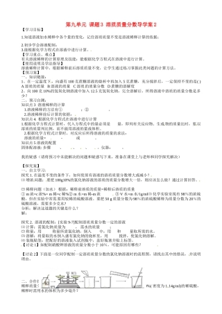甘肃省玉门市花海中学九年级化学下册 第九单元 课题3 溶质质量分数导学案2（无答案） 新人教版