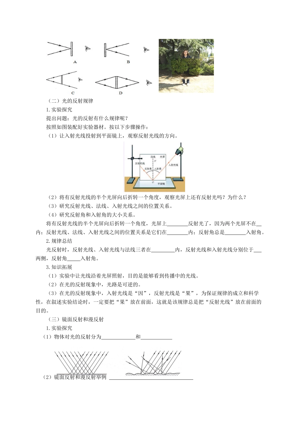 八年级物理全册 4.1 光的反射学案 （新版）沪科版-（新版）沪科版初中八年级全册物理学案_第3页