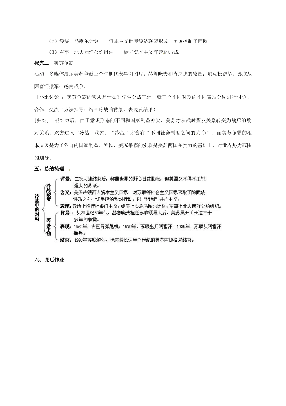 九年级历史下册 第14课 冷战中的对峙导学案1 新人教版-新人教版初中九年级下册历史学案_第2页
