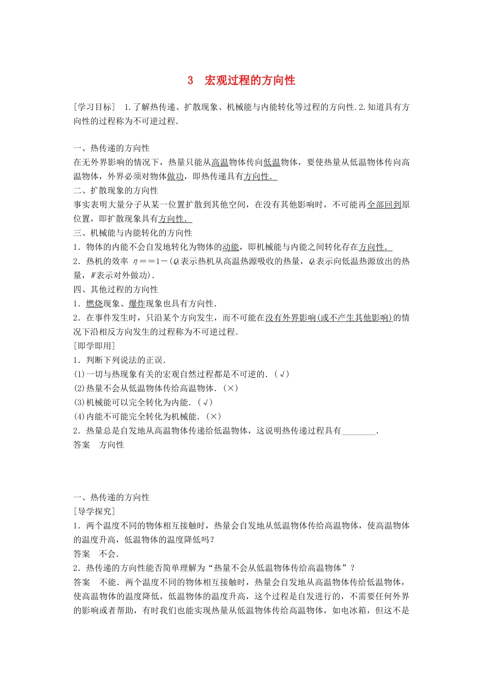 高中物理 第四章 能量守恒与热力学定律 3 宏观过程的方向性学案 教科版选修3-3-教科版高二选修3-3物理学案_第1页