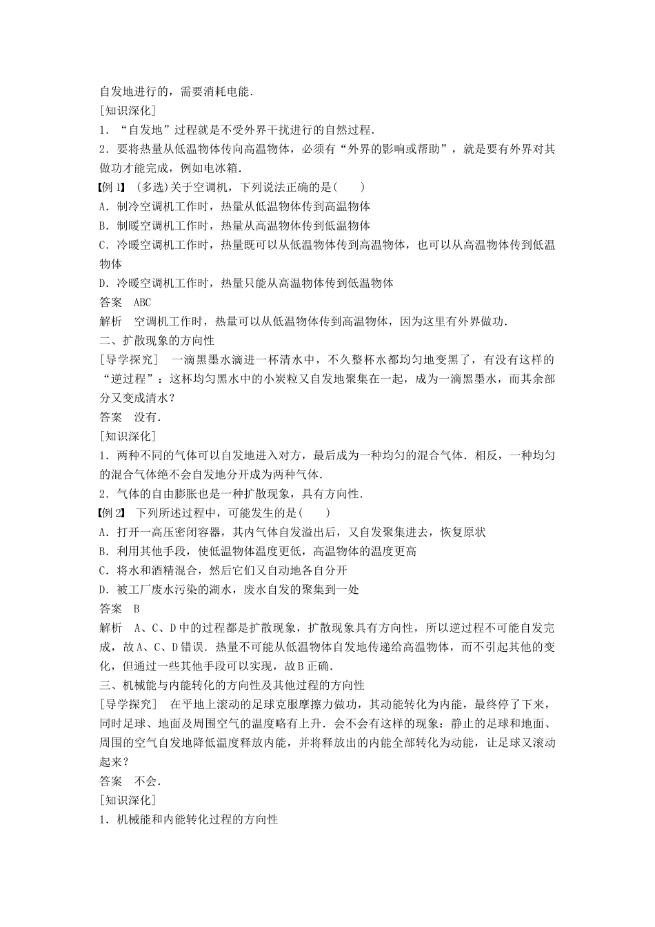 高中物理 第四章 能量守恒与热力学定律 3 宏观过程的方向性学案 教科版选修3-3-教科版高二选修3-3物理学案_第2页