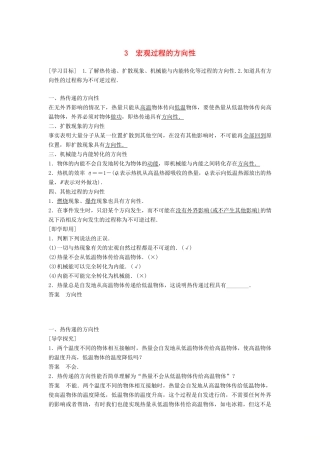 高中物理 第四章 能量守恒与热力学定律 3 宏观过程的方向性学案 教科版选修3-3-教科版高二选修3-3物理学案