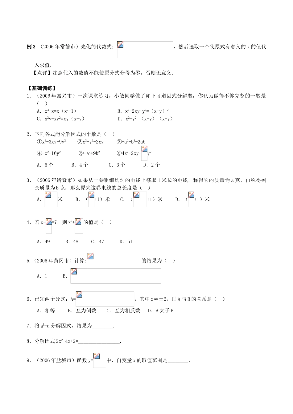 第3讲 因式分解与分式_第2页